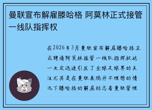 曼联宣布解雇滕哈格 阿莫林正式接管一线队指挥权