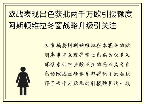 欧战表现出色获批两千万欧引援额度阿斯顿维拉冬窗战略升级引关注 欧战表现出色获批两千万欧引援额度阿斯顿维拉冬窗战略升级引关注