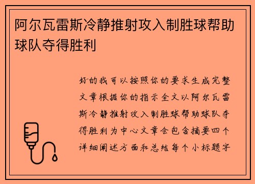 阿尔瓦雷斯冷静推射攻入制胜球帮助球队夺得胜利